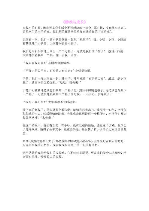 《游戏与成长》