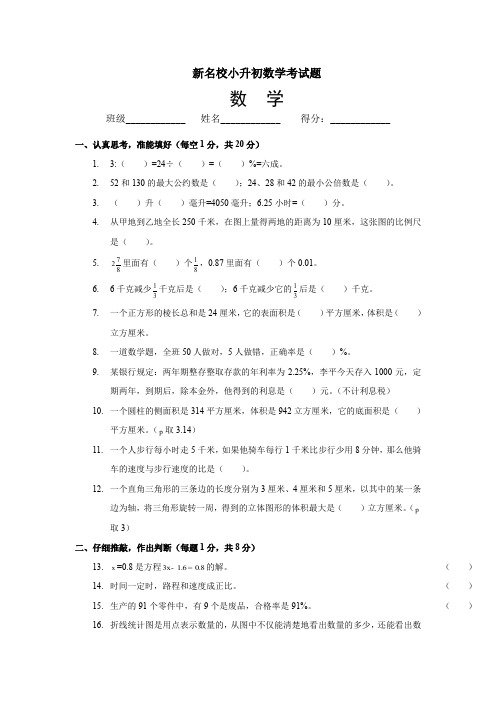 2020淄博2新小升初数学综合模拟测试试卷