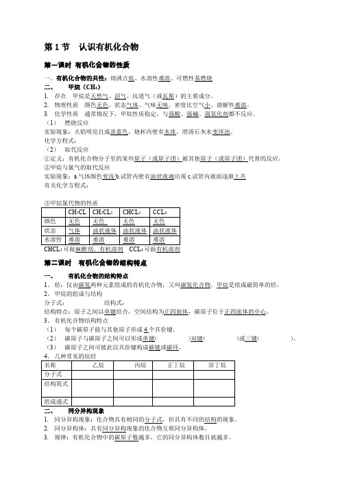 高一化学_有机物的性质_知识点总结