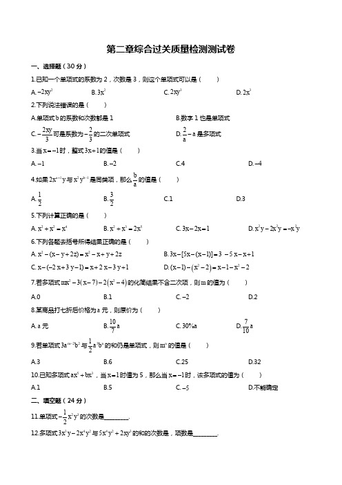 最新人教版初中数学七年级上册 第二章综合质量检测试题试卷B卷