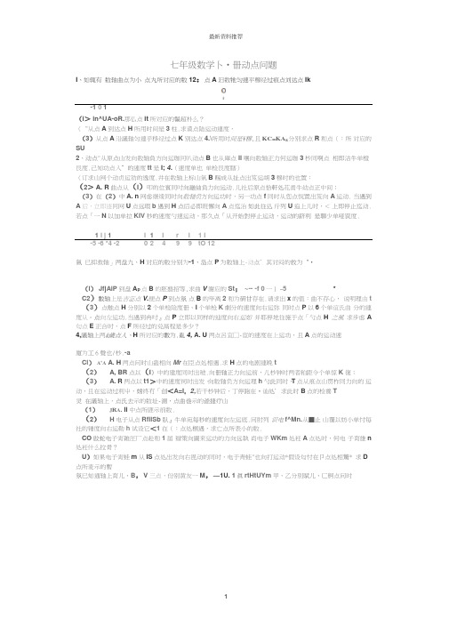 初一数学动点问题集锦精编版