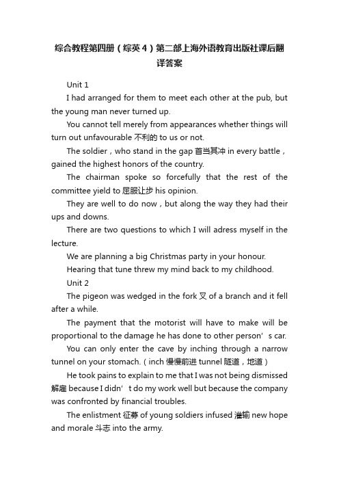 综合教程第四册（综英4）第二部上海外语教育出版社课后翻译答案