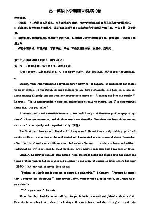 安徽省安庆望江县高中联考2019年英语高一下学期期末模拟试卷+(7套模拟试卷)