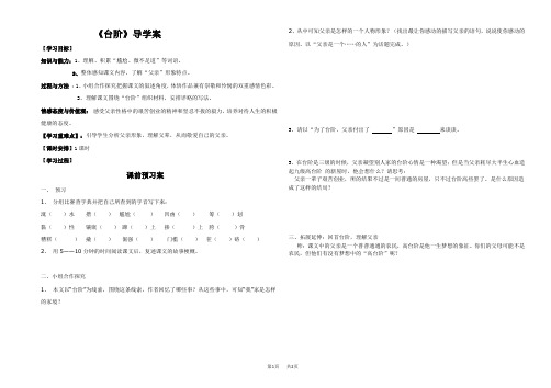 八年级语文 《台阶》导学案