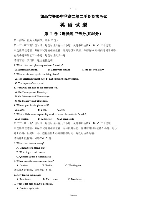 2020年江苏省如皋市高二下学期期末模拟考试(一)英语试题word版有答案(加精)