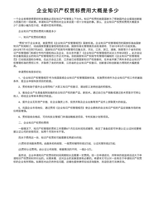 企业知识产权贯标费用大概是多少