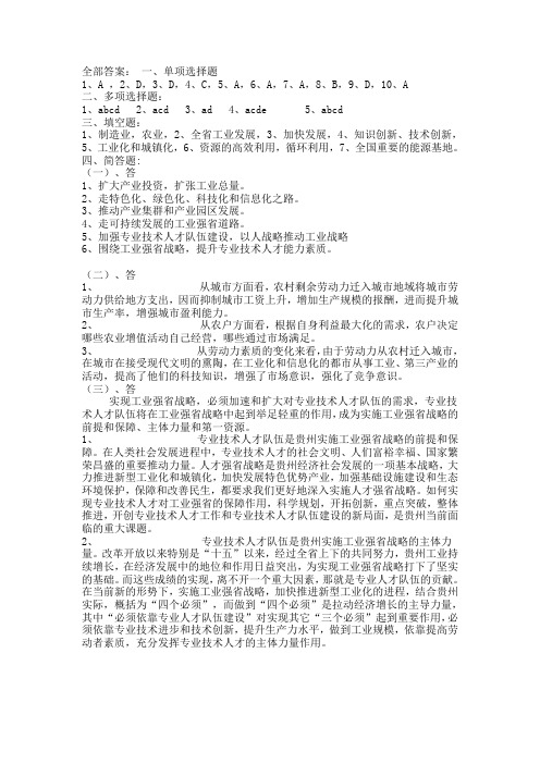 贵州工业强省试卷答案