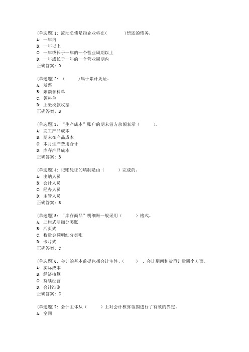 北交20春《会计学》在线作业二_7答案