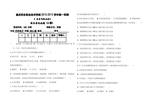 汽车电路分析试题A卷