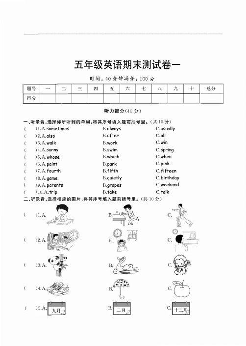 人教PEP英语五年级下学期期末测试卷两套(含听力及答案)