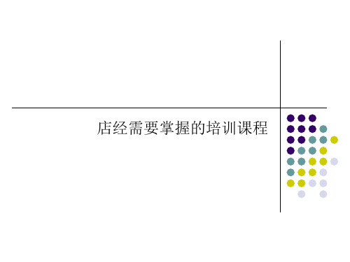 房产中介新人培训