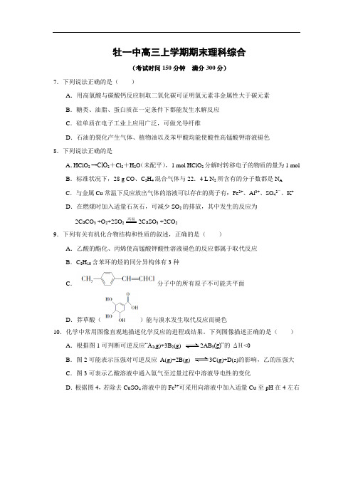 省牡丹江市第一高级中学2016届高三上学期期末考试理科综合化学化学试题及答案