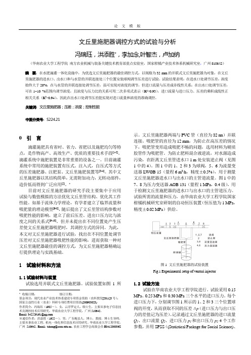 2 文丘里施肥器调控方式的试验与分析