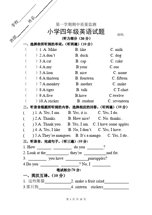 江苏小学四年级英语4A期中试题附听力材料