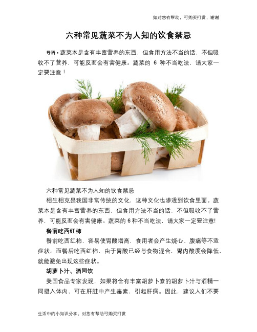 六种常见蔬菜不为人知的饮食禁忌