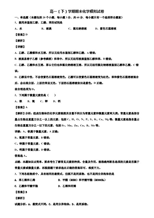 (3份试卷汇总)2019-2020学年台州市化学高一下期末质量检测模拟试题