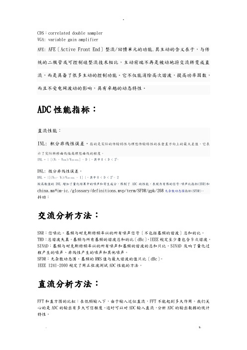 ADC性能参数及测试方法