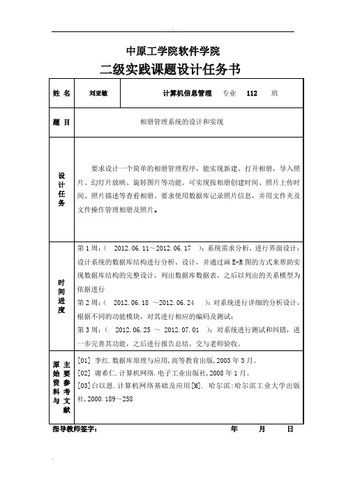 电子相册系统需求分析