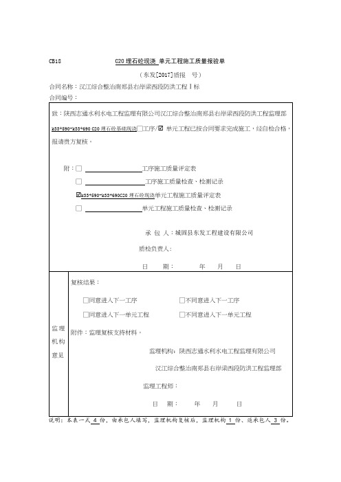 混凝土浇筑单元工程质量评定模板