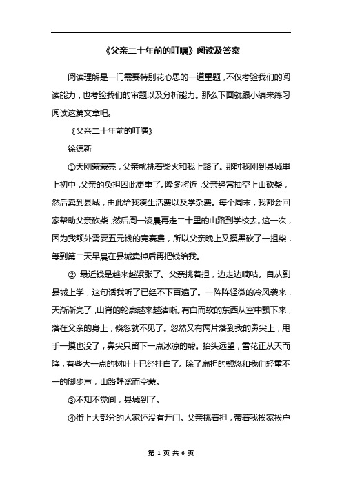 《父亲二十年前的叮嘱》阅读及答案