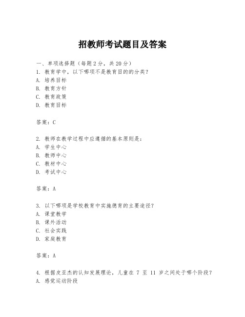 招教师考试题目及答案