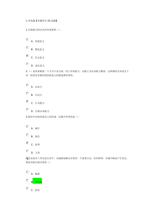 公需科目-《提高自身绩效》试题与答案