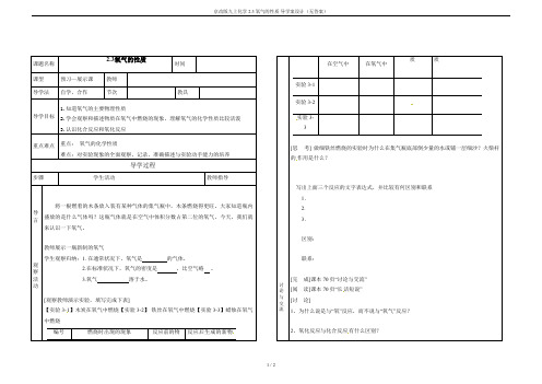 京改版九上化学 2.3氧气的性质 导学案设计(无答案)