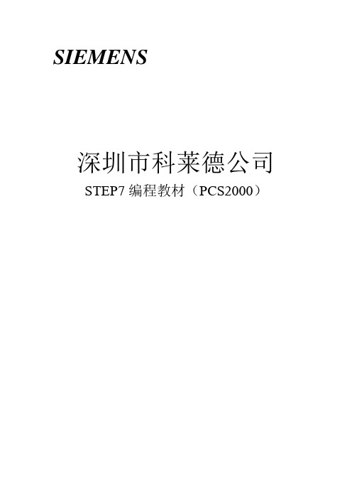 SETP7编程培训教材