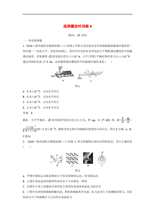 (新课标地区专用)2020高考物理提分定时练辑选择题定时训练：6(含解析)