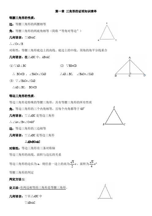 八年级下册数学第一章：三角形的证明知识清单