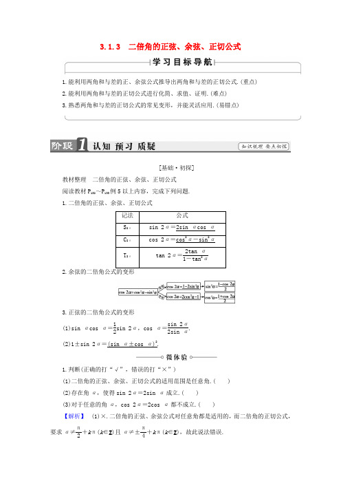 2019版高中数学第三章三角恒等变换3.1.3二倍角的正弦余弦正切公式学案新人教A版必修4