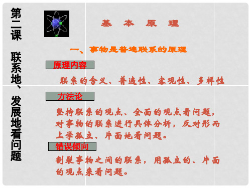 湖南师范大学附属中学高二政治 运动是物质的根本属性