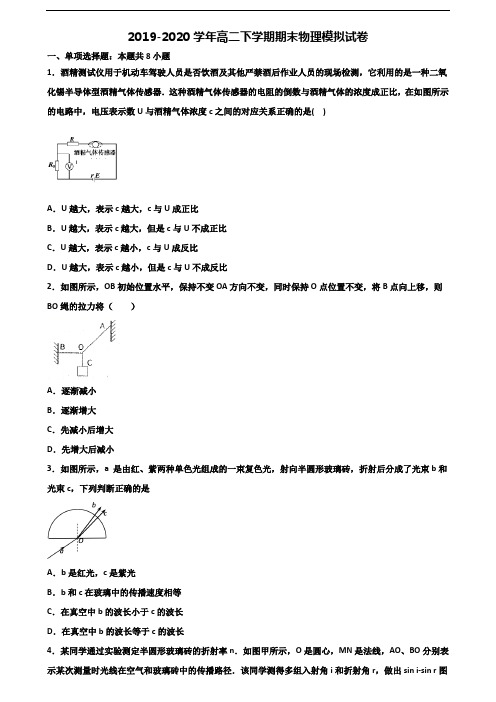 河北省邯郸市2020新高考高二物理下学期期末考试试题