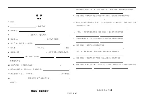 师说知识点汇总及测验