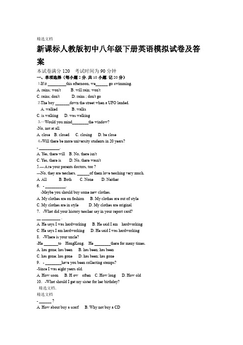 2020年初中八年级下册英语模拟试卷及答案精编版