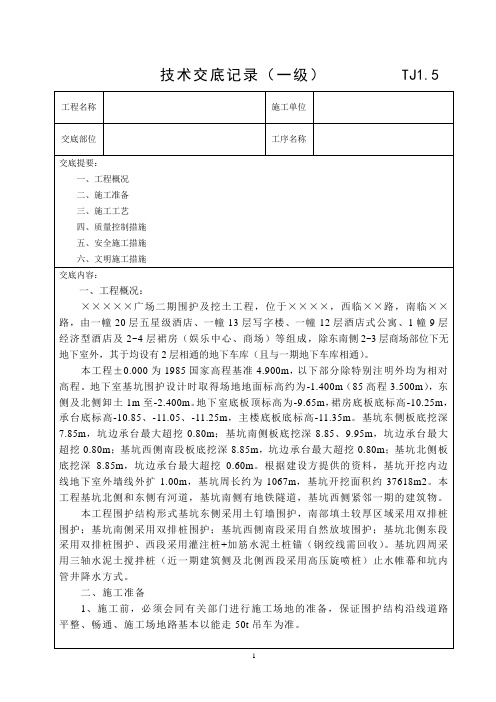 三轴搅拌桩技术交底