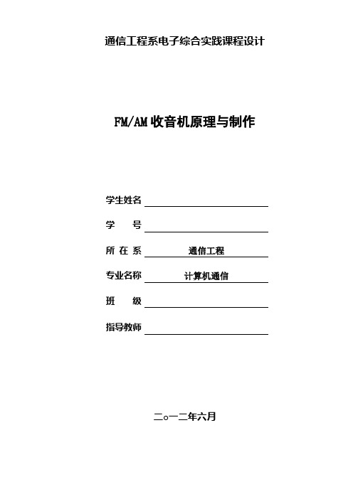 FMAM收音机原理与制作讲解