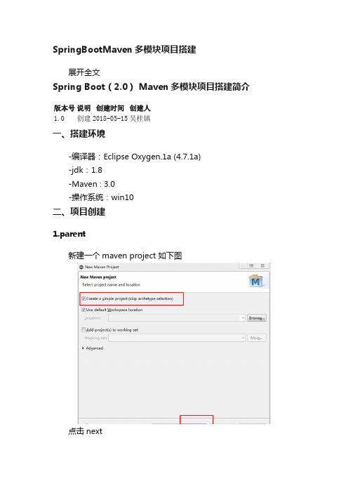 SpringBootMaven多模块项目搭建