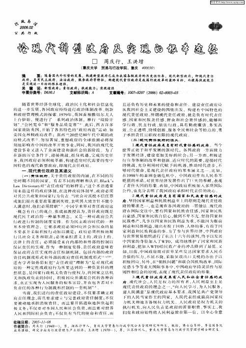 论现代新型政府及实现的根本途径