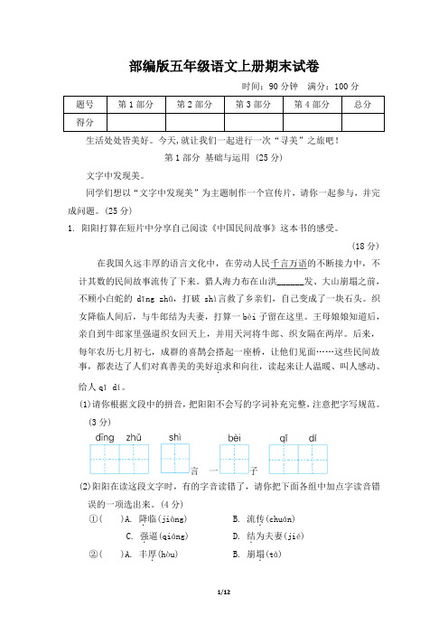 部编版五年级语文上册期末综合素质评价试卷附答案 (4)