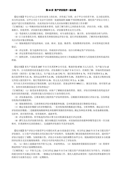 2020资产评估师考试-资产评估程序-综合题