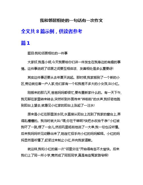 我和邻居相处的一句话有一次作文