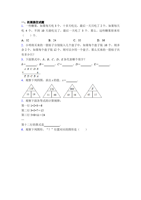 北师大版最新小学三年级数学奥数题题型汇总图文百度文库