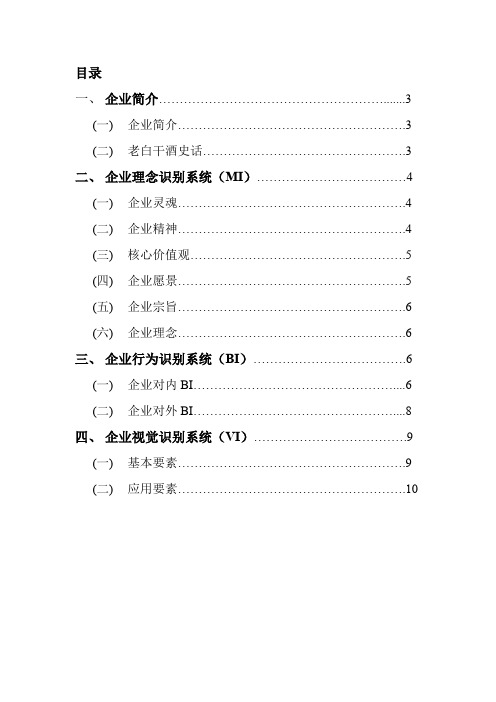 衡水老白干企业CI战略