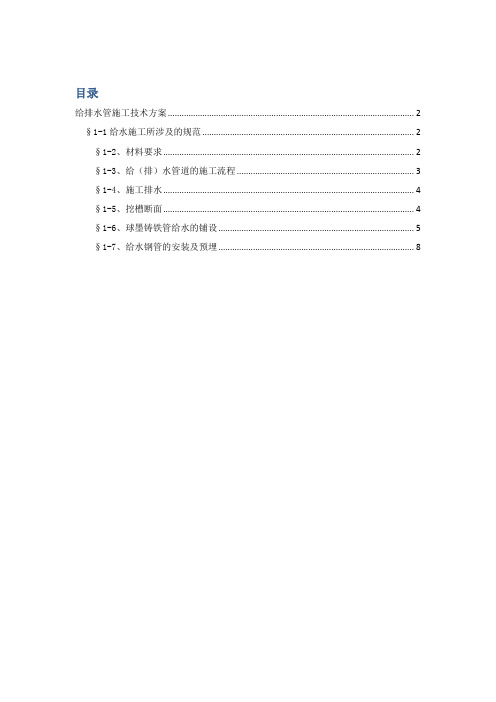 堆场给排水管道施工方案