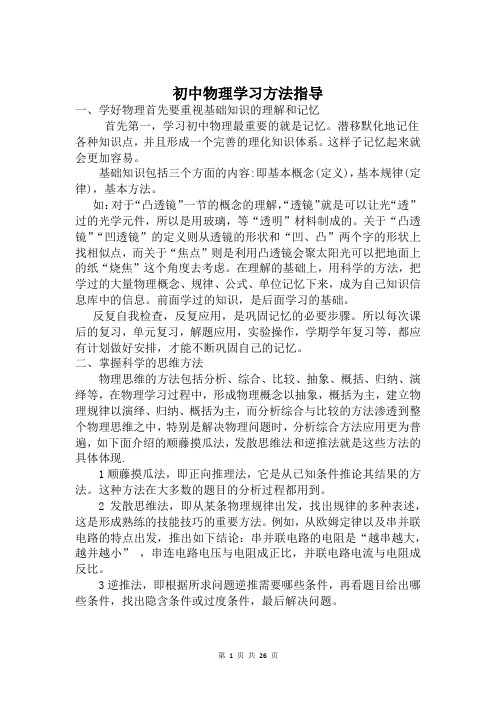 初中物理学习方法指导