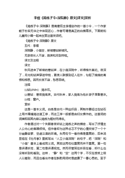 李煜《捣练子令·深院静》原文译文赏析