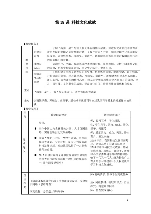 第18课 《科技文化成就》教学设计