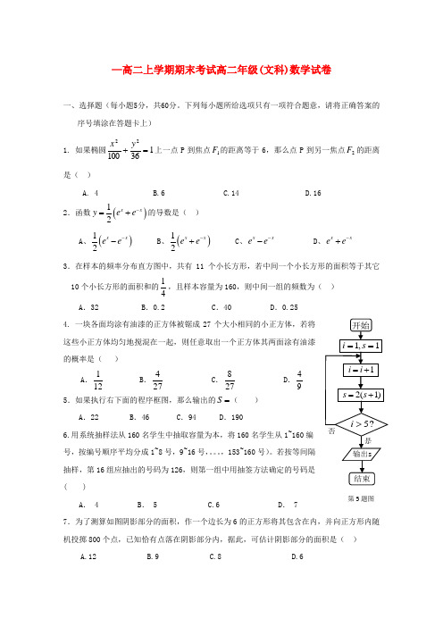 河北省衡水中学高二数学上学期期末考试 文【会员独享】.doc