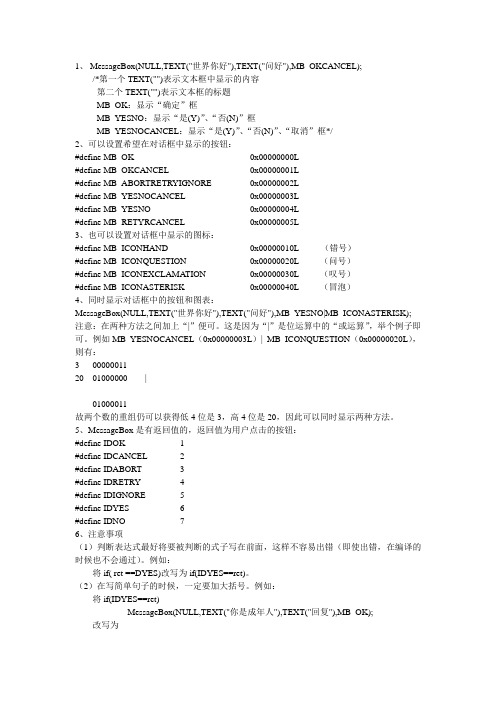 MessageBox的相关说明